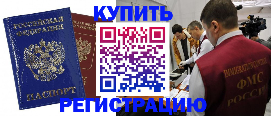 временная регистрация недорого в Уварово