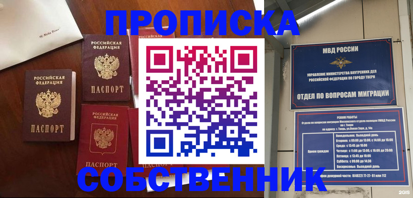 временная регистрация надежно в Уварово