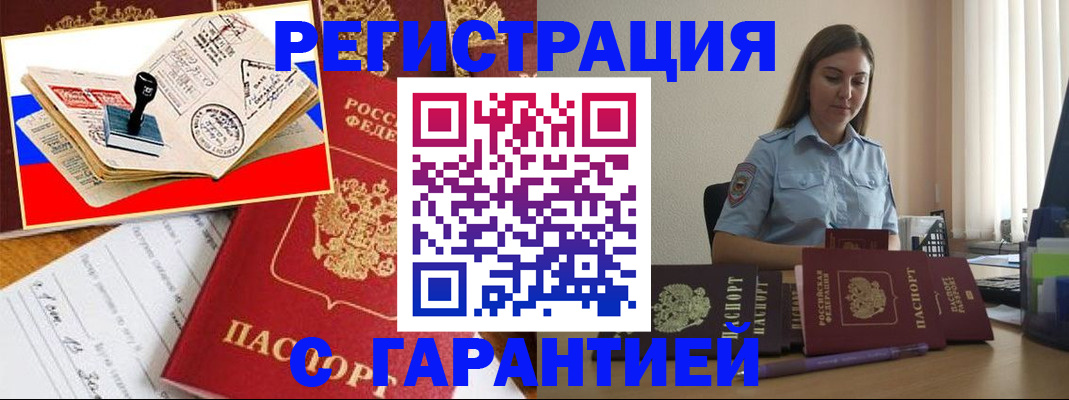 миграционный учет в Уварово